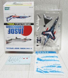 日本の翼コレクション スペシャルVer. b.T-2 ブルーインパルス 1/144 F-toys エフトイズ 航空自衛隊 JASDF 173号機or177号機 全長12cm