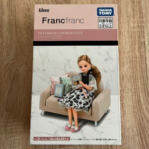 【未使用】リカちゃん LF-07 Francfrancコラボ ソファ セット