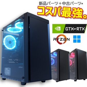 【中古ゲーミングPC】Ryzen5 新品ケース＆新品SSD&新品クーラー使用 CPU・グラボ選択可能 GeForce GTX RTX Windows11 ハイコスパ 綺麗