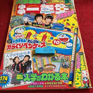 S6b-301 入学準備 小学一年生 小学館 2010年発行 付録欠品 ドラえもん ポケモン 仮面ライダーW たまごっち ジュエルペット など