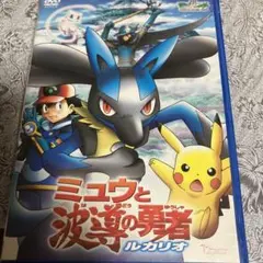 劇場版ポケットモンスター アドバンスジェネレーション ミュウと波導の勇者 ルカ…