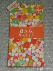 篠原ともえ 君んち。 初回限定ホルダー応募券付き程度良好 即決