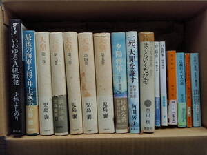 大東亜戦争関連書籍　16冊　　格安　送料込み　2200円スタ－ト