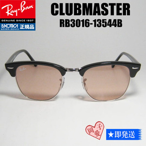 ★送料安★RB3016-13544B Ray Ban レイバン サングラス クラブマスター CLUBMASTER RB3016 1354/4B 51 ルックスオティカジャパン