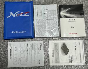 TOYOTA Vitz トヨタ ヴィッツ 取扱説明書 取説を出品します。 2015年（平成27年）10月　NSCP-W64ナビ説明書　車検証ケース付