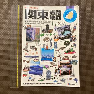 【送料無料】 ライトマップル　 関東道路地図　2014年