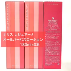 【定価より9,000円お得★】ナリス レジュアーナ オールパーパスローション 180ml×3本セット