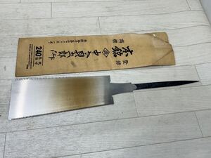 未使用・中屋貞五郎 銘 在銘 両刃鋸 ノコ 刃のみ 両刃 240mm・宮大工 本職 職人 のこぎり☆管理番号1021-69