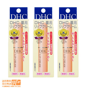 DHC 薬用 リップクリーム 3個セット 1.5g 乾燥 保湿 リップクリーム リップケア　リップスティック 送料無料