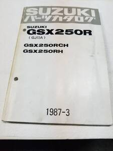 スズキ　ＧＳＸ２５０Ｒ　ＧＪ７２Ａ　パーツカタログ