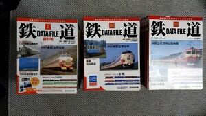 鉄道データファイル 300冊コンプリートセット(1号〜300号)