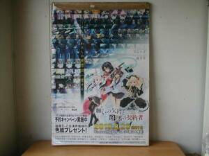 願いの欠片と白銀の契約者 8/23 ポスター マニャ子先生