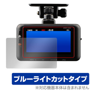 COMTEC ドライブレコーダー ZDR045WL ZDR045 保護 フィルム OverLay Eye Protector for ドラレコ 目に優しい ブルーライトカット