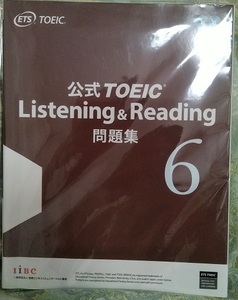 公式TOEIC Listening & Reading 問題集 ６　CD付　Educational Testing Service/国際ビジネスコミュニケーション協会　英語学習