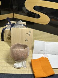 安食潤　塩釉　ぐい呑　酒器　酒呑　個展購入