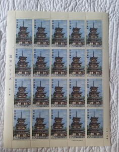 【 国宝 】 切手シート　第２次　第１集　薬師寺東塔　未使用　郵便切手　昭和