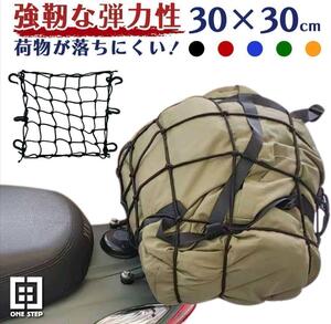 バイクネット ツーリング 荷物 バイク用品 30×30cm グリーン 1436