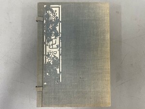 AR729「漢書正誤」1帙2冊4巻揃 (検骨董書画掛軸巻物拓本金石拓本法帖古書和本唐本漢籍書道中国