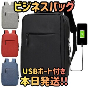 ビジネスリュック ブラック バックパック リュックサック　リュック　ビジネスバッグ　 大容量 USB充電 バッグ カバン 旅行 鞄 旅行バッグ