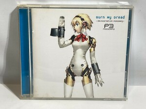 ゲームサウンドトラックCD P3 バーン・マイ・ドレッド 「ペルソナ3」輪廻転生 サウンドトラック 現状品