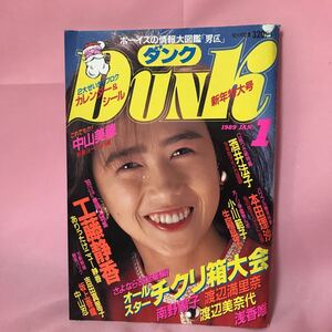 k001 ダンク　1989年　1月　新年特大号　酒井法子　工藤静香　中山美穂　オールスター　チクリ箱大会　付録欠品