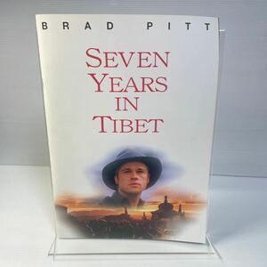 SEVEN YEARS IN TIBET セブンイヤーズインチベット 映画パンフレット／ブラッドピット 松竹