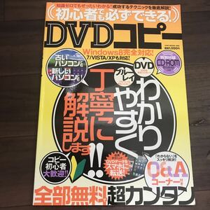 【中古】初心者でも必ずできる! DVDコピー わかりやすく丁寧に解説します!! CD-ROM付