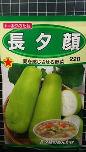 ３袋セット 長夕顔 かんぴょう 種 郵便は送料無料