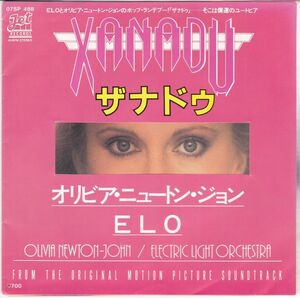 ■中古品■Olivia Newton John オリビア・ニュートン・ジョン　ELO/xanadu ザナドゥ(USED 7 INCH SINGLE)