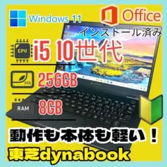 動作も本体も軽い！dynabook G83/FP Office導入済！