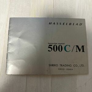 HASSEL BLAD ハッセル 500C/M取扱説明書 中判カメラ #13