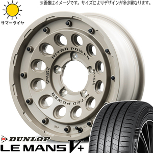 165/70R14 サマータイヤホイールセット ソリオ etc (DUNLOP LEMANS5 & NITROPOWER H12 SHOTGUN 4穴 100)