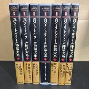 24-12-8『 新編 真ク・リトル・リトル神話大系 』全7巻セット H・P・ラヴクラフト他 国書刊行会 