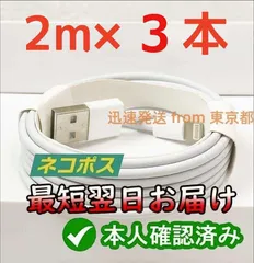 3本2m iPhone 充電器 ライトニングケーブルlightningケーブルIphone充電器充電ケーブルアイフォン線アイホン正規品同等スマートフォン携帯電話appleスマホusbケーブルcable [URE]1