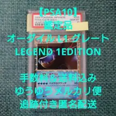 【PSA10】鑑定品 オーダイル L1 グレート LEGEND 1EDITION