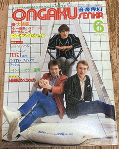 ongaku senka（音楽専科）1981年6月号