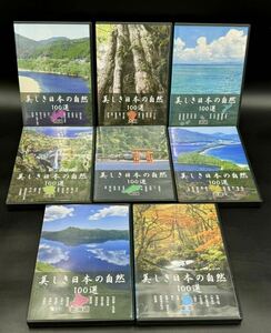 ユーキャン　美しき日本の自然 100選　DVD 8枚 [動作未確認] 沖縄.九州.四国.中国.近畿.関東.東北.北海道