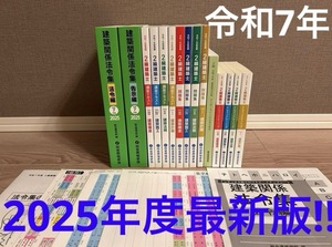 ☆★新品未使用!2025年最新版★☆令和7年 2級建築士 総合資格学院 テキスト