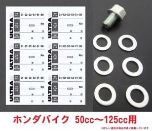 AF70 ジョルノ ホンダ純正 オイル交換ステッカー6枚＆M12オイルオイルドレンパッキン6枚＆オイルドレンボルト1個セット 送料185円