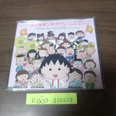 「ちびまる子ちゃん」～おどるポンポコリン-ちびまる子ちゃん 誕生 25th V…