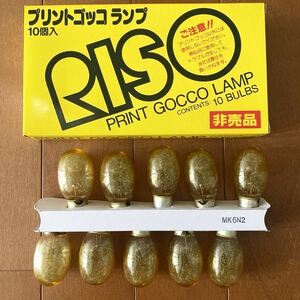 【未使用・長期保管・ジャンク品】理想科学 プリントゴッコ　ランプ　1箱　10個　RISO　ハイメッシュ　消耗品