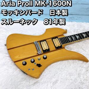 Aria Proll MK-1600N モッキンバード　日本製 スルーネック