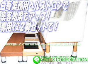 今月も選抜特価で！！業務用 電位治療器 白寿中古ヘルストロンＭ９０００椅子２台付き