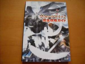 即決●PSP攻略本「ヴァルハラナイツ２ 完全攻略ガイド」