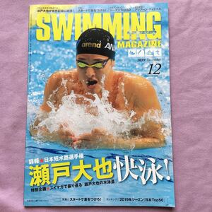 スイミングマガジン　2019年12月号