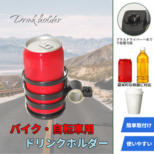  ドリンクホルダー ペットボトル/350ml缶/コンビニコーヒー対応 携行 携帯 ロードバイク クロスバイク マウンテンバイク スクーター