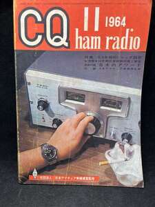 【★緊急★倉庫一掃セール！】M2611 CQ ham radio 1964年11月【特集・SSB局のシャック訪問】社団法人 日本アマチュア無線連盟監修 古本