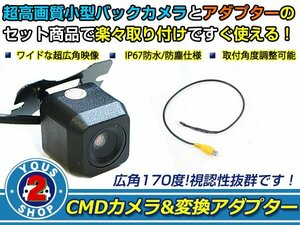 送料無料 カロッツェリア サイバーナビ AVIC-CE901ES-M バックカメラ 入力アダプタ SET ガイドライン無し 後付け用 汎用カメラ