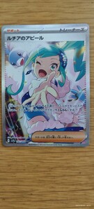 ポケモンカード 楽園ドラゴーナ　ルチアのアピール　SAR ポケカ 強化拡張パック