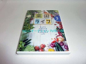 DVD NHK 菜園ライフ 本当によくわかる野菜作り 3 キュウリ 小玉スイカ 大玉スイカ ミニカボチャ ニラ